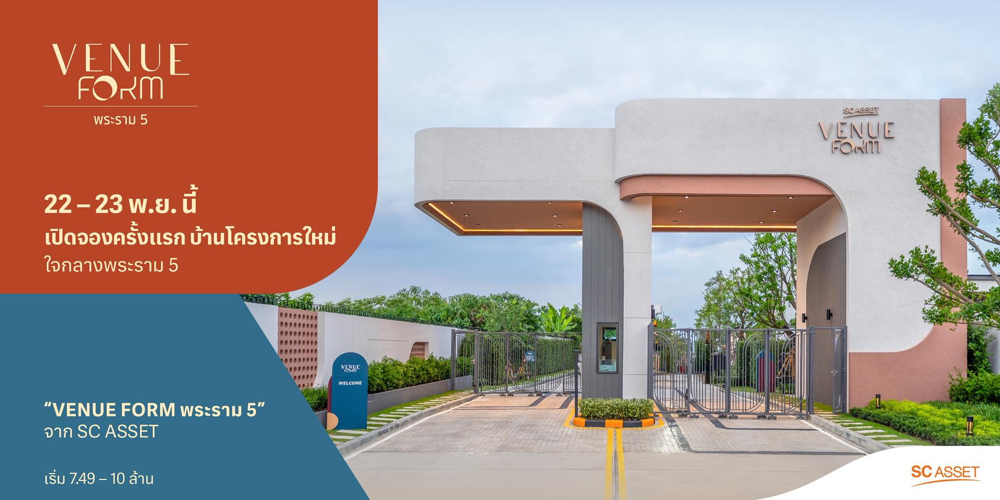 เปิดจองครั้งแรก “Venue Form พระราม 5” จาก SC ASSET