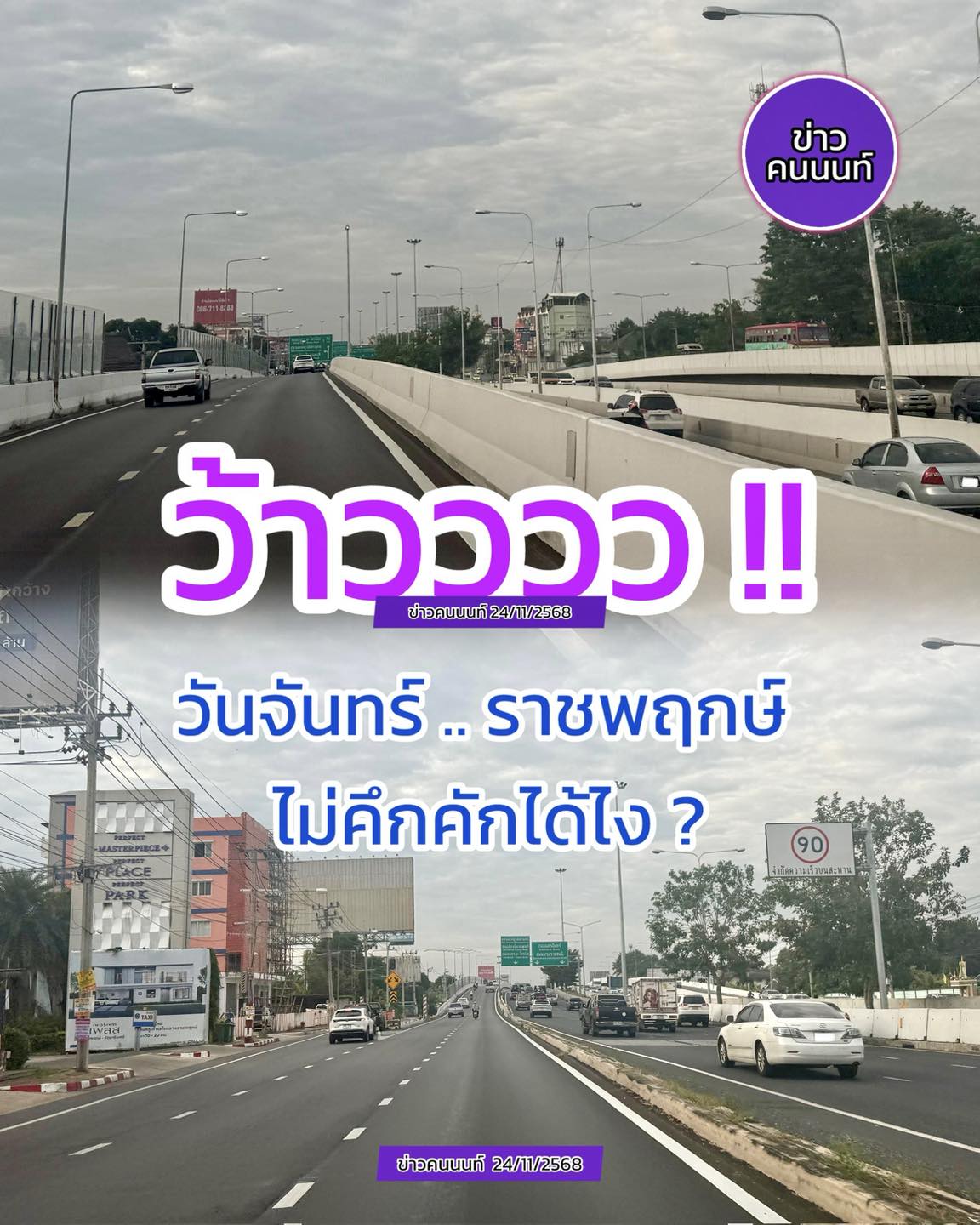 WOW … ว้าววววววววว วันจันทร์ ราชพฤกษ์ ไม่คึกคักได้ไง ?