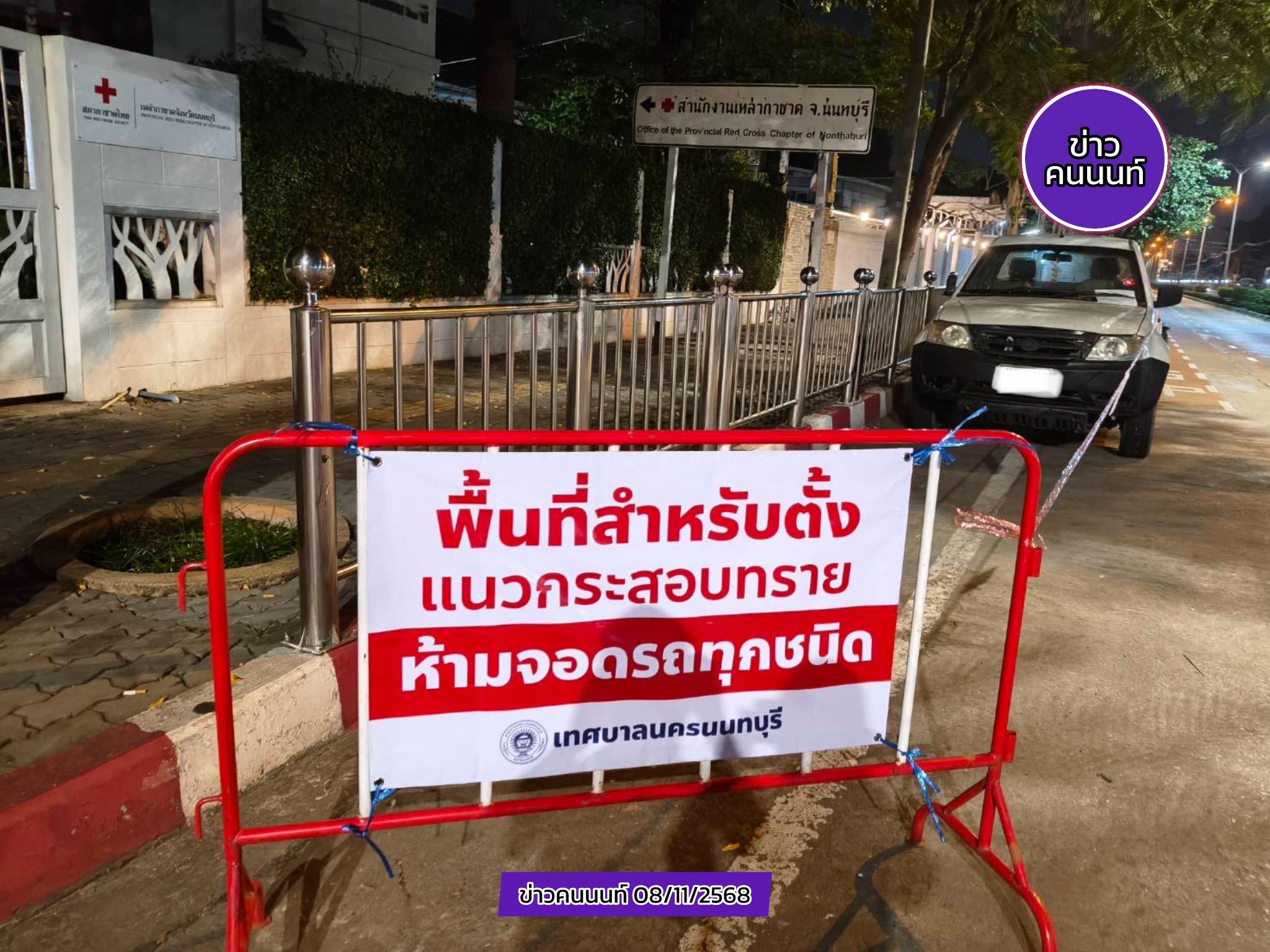 อัปเดต : สถานการณ์น้ำนนทบุรี ณ ท่าน้ำนนทบุรี – ห้ามจอดรถริมถนน – จนท.วางแนวกั้นน้ำ
