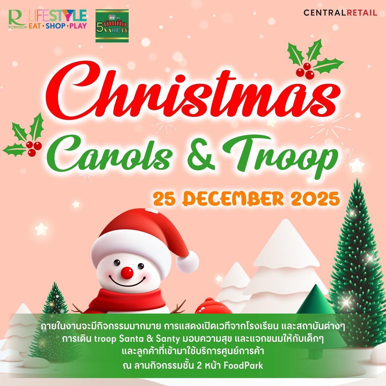 Christmas Carols & Troop ชวนทุกคนมาสัมผัสบรรยากาศคริสต์มาสสุดอบอุ่น