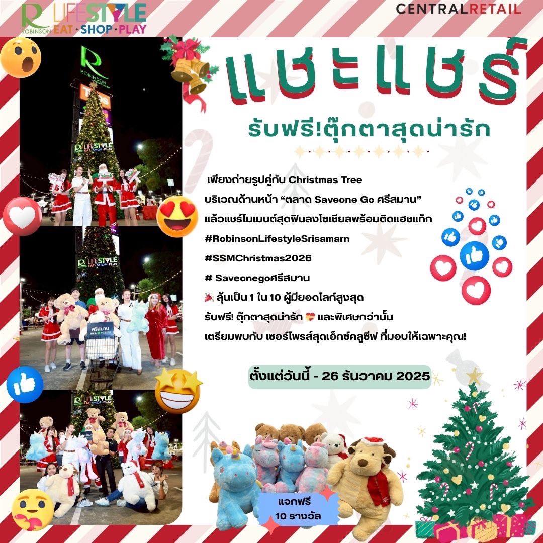 Ho Ho Ho! คริสต์มาสนี้… พร้อมปล่อยโมเมนต์สุดปังกันไหม?