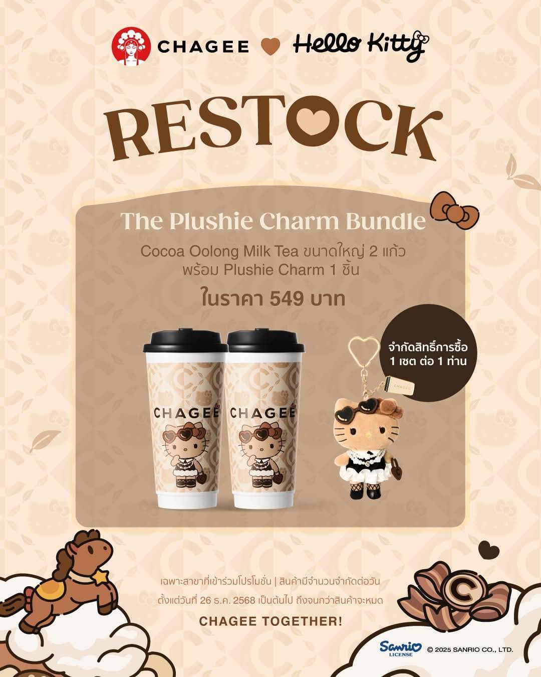 CHAGEE | Hello Kitty กลับมาแล้ว