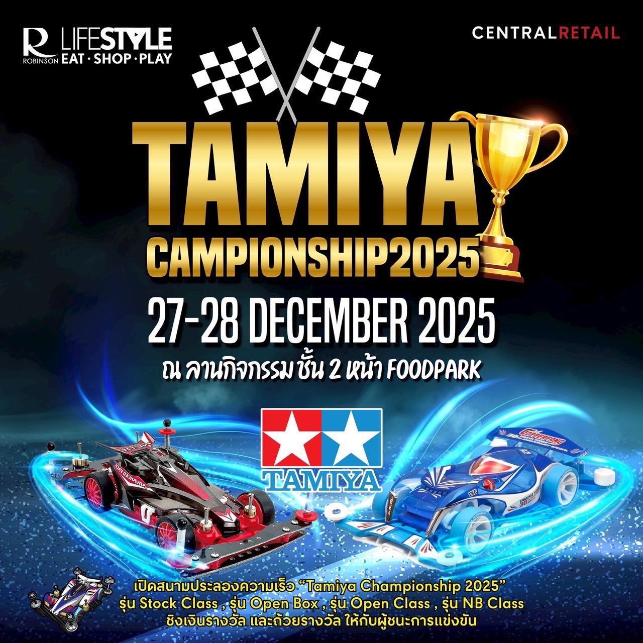 Tamiya Championship 2025 เปิดสนามประลองความเร็ว เหล่าสายซิ่งห้ามพลาด