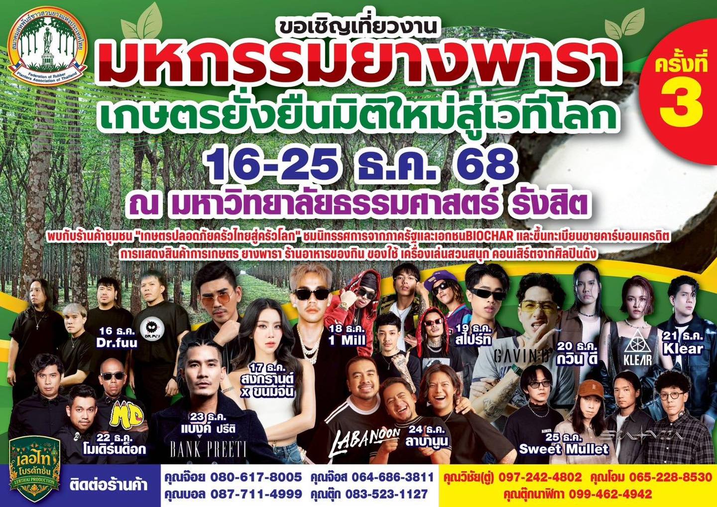 มาจ้า .. มางานเที่ยว และคอนเสิร์ตศิลปินดังๆ ทั้งนั้นเลยจ้า