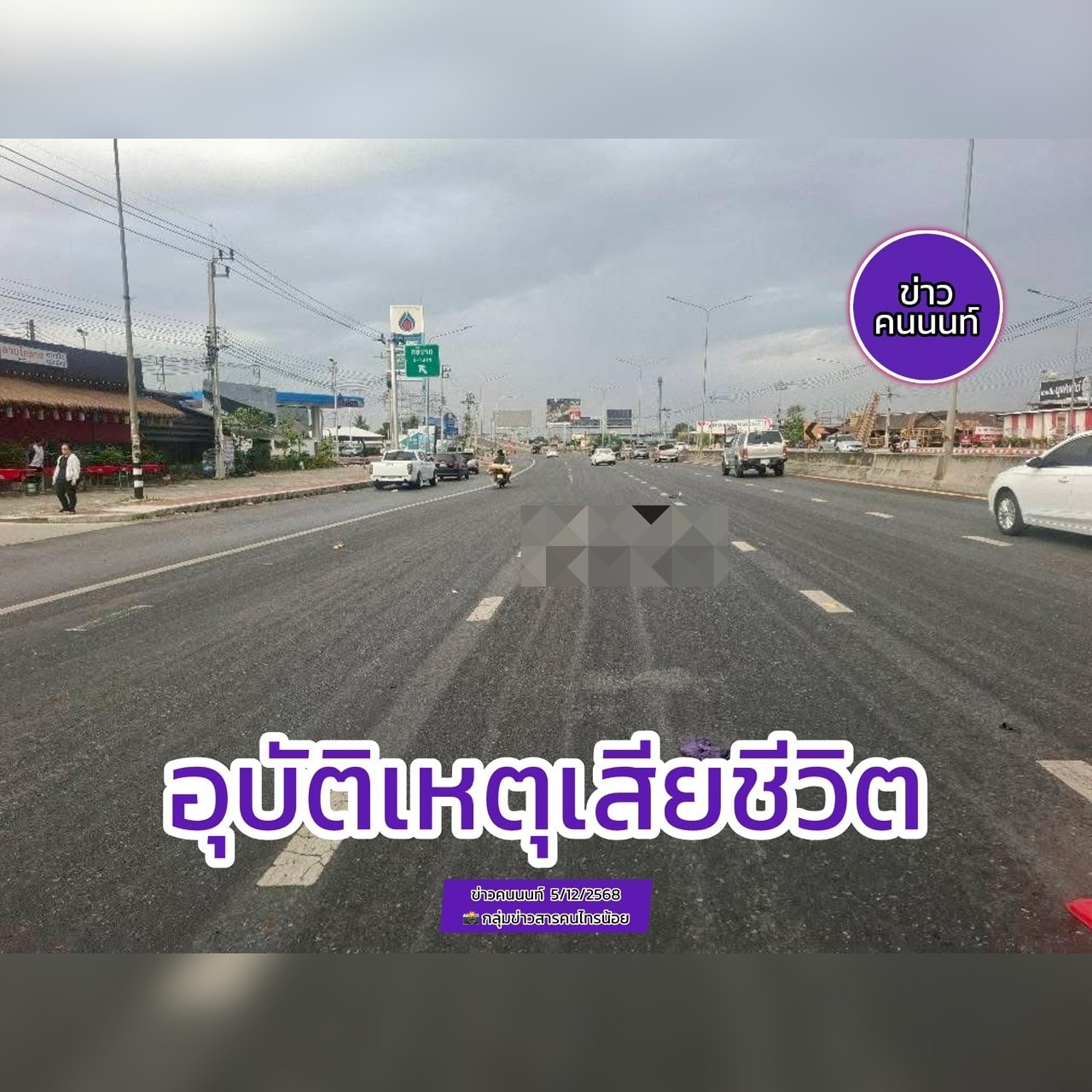 อุบัติเหตุ รถยนต์เก๋ง กับ รถจักรยานยนต์ เสียชีวิต หญิง 1 ราย และ บาดเจ็บ ชาย 1 ราย