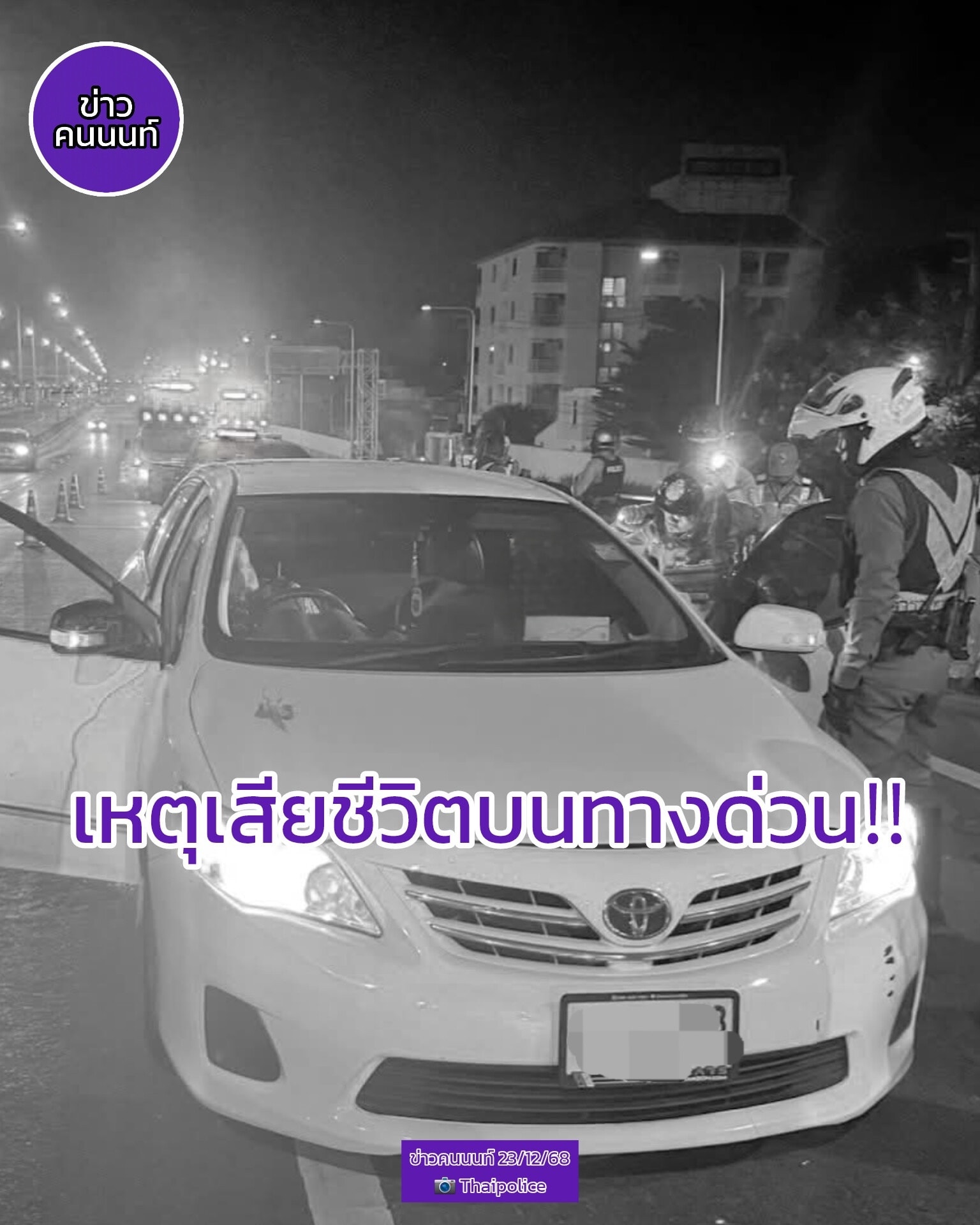 ตำรวจชี้เหตุ บนทางด่วน เกิดจากปมขับรถปาดหน้ากัน ฝ่ายรถตู้หรูชะลอรอ ก่อนลั่นไก