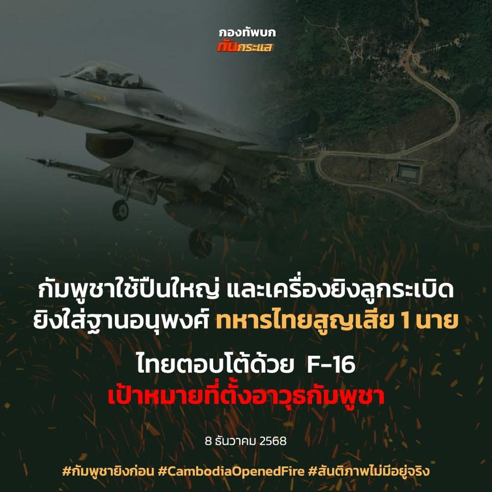 เหตุปะทะเดือด!! ทหารไทยเสียชีวิตรวม 2 นาย บาดเจ็บ 4 นาย 