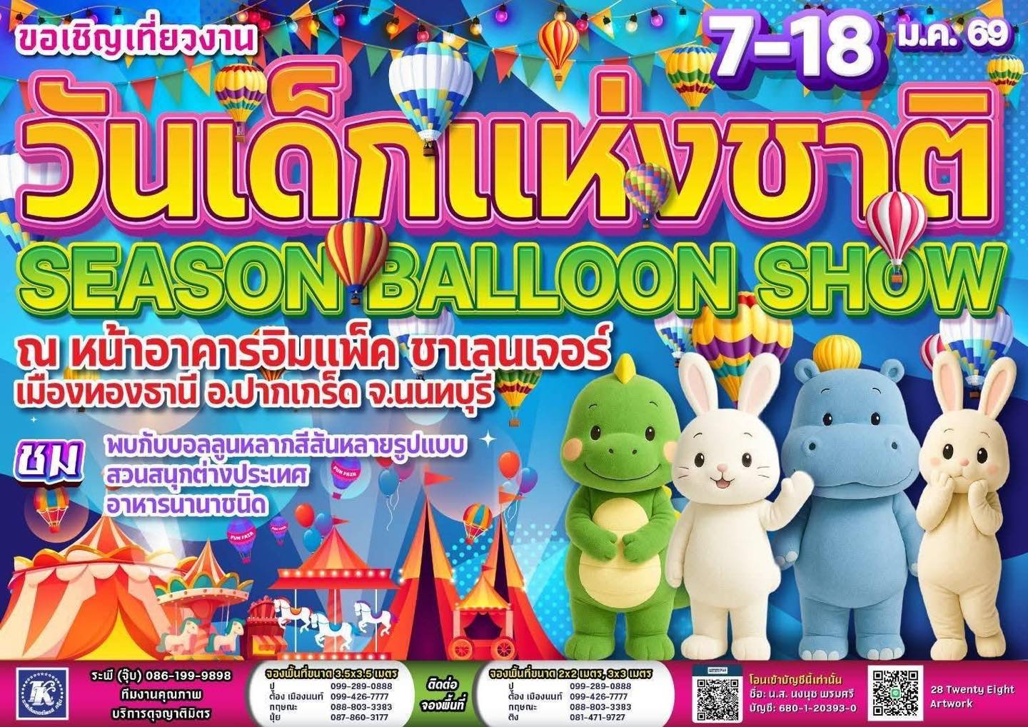 มาเที่ยวกันจ้า “งานวันเด็ก” งานใหญ่-สวนสนุกชุดใหญ่ ณ อิมแพ็คเมืองทองธานี