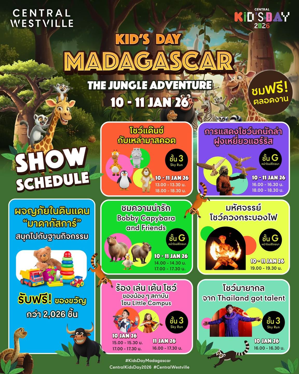 ชมฟรีตลอดงาน พิกัดเที่ยววันเด็ก จังหวัดนนทบุรี