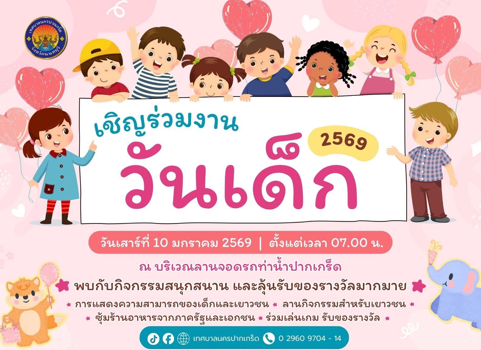 งานวันเด็กแห่งชาติ มีที่ไหนบ้าง แอดรวบรวมไว้แล้ว ดูได้จ้า