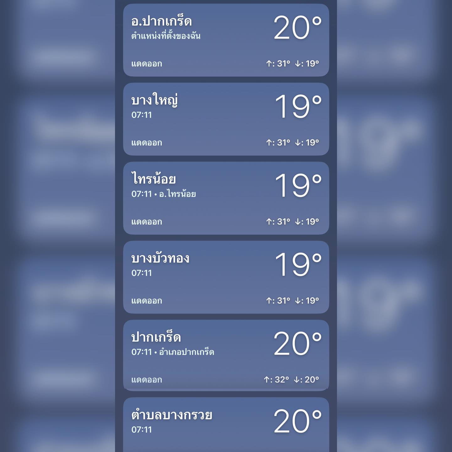 อัยยยยยยยยยยยะ 19-20 องศาาาาาาา