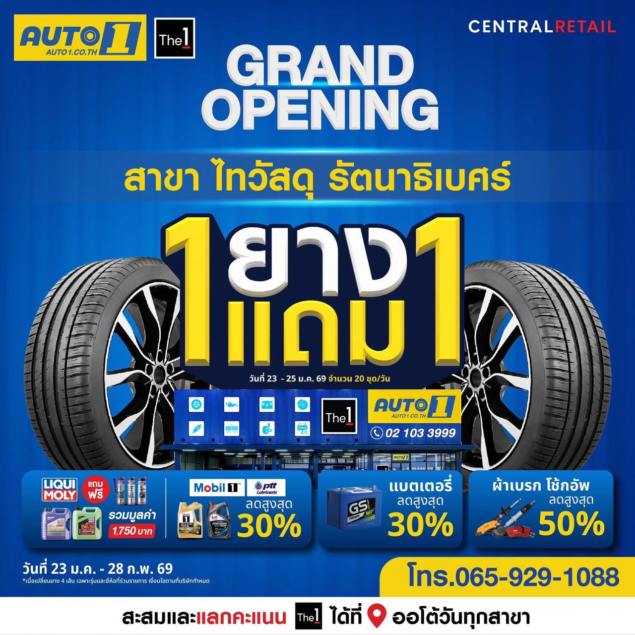 เปิดแล้ว! ออโต้วัน สาขาใหม่ ไทวัสดุ รัตนาธิเบศร์ สาขาที่ 55