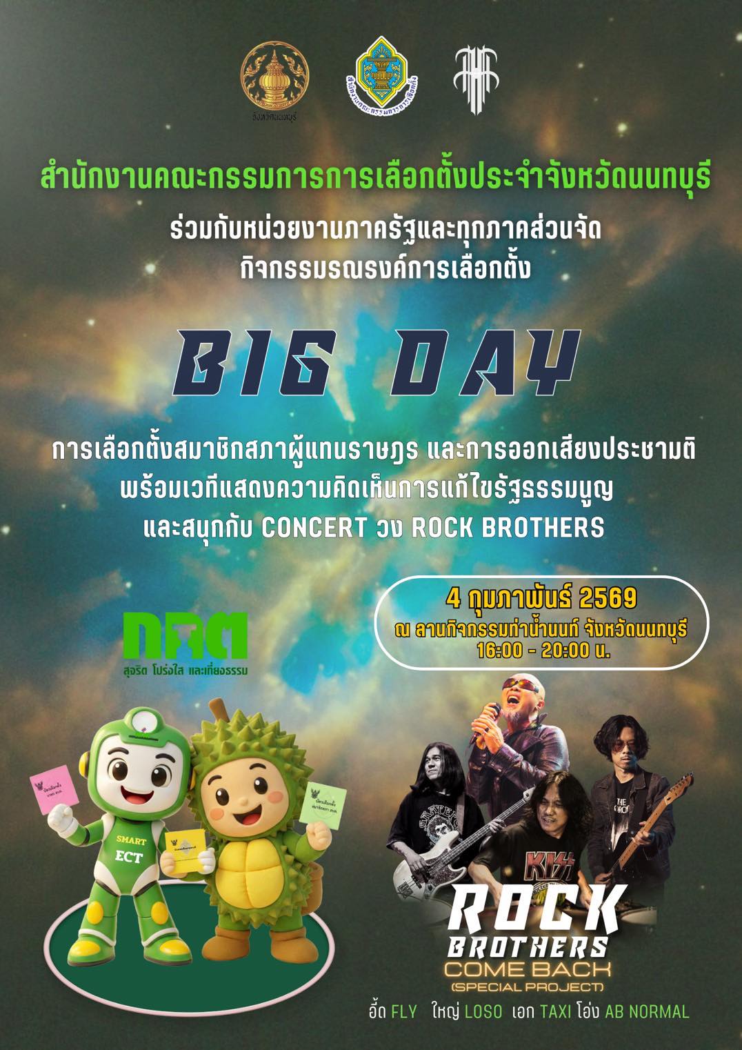 กิจกรรมรณรงค์การเลือกตั้ง BIG DAY การเลือกตั้งสมาชิกสภาผู้แทนราษฎร และการออกเสียงประชามติ