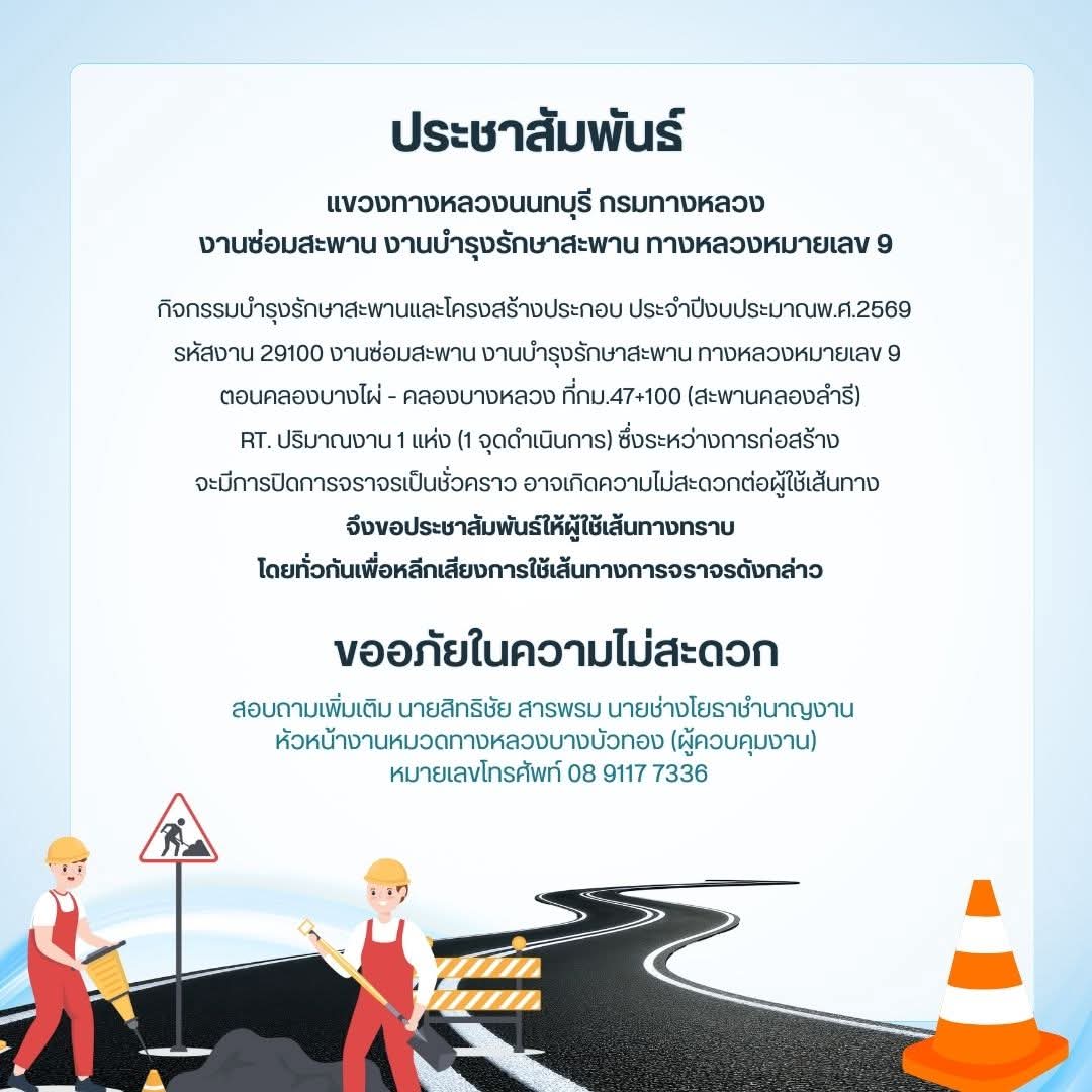 ประกาศ…เตรียมปิดซ่อมสะพาน ข้าม “คลองลำรี”