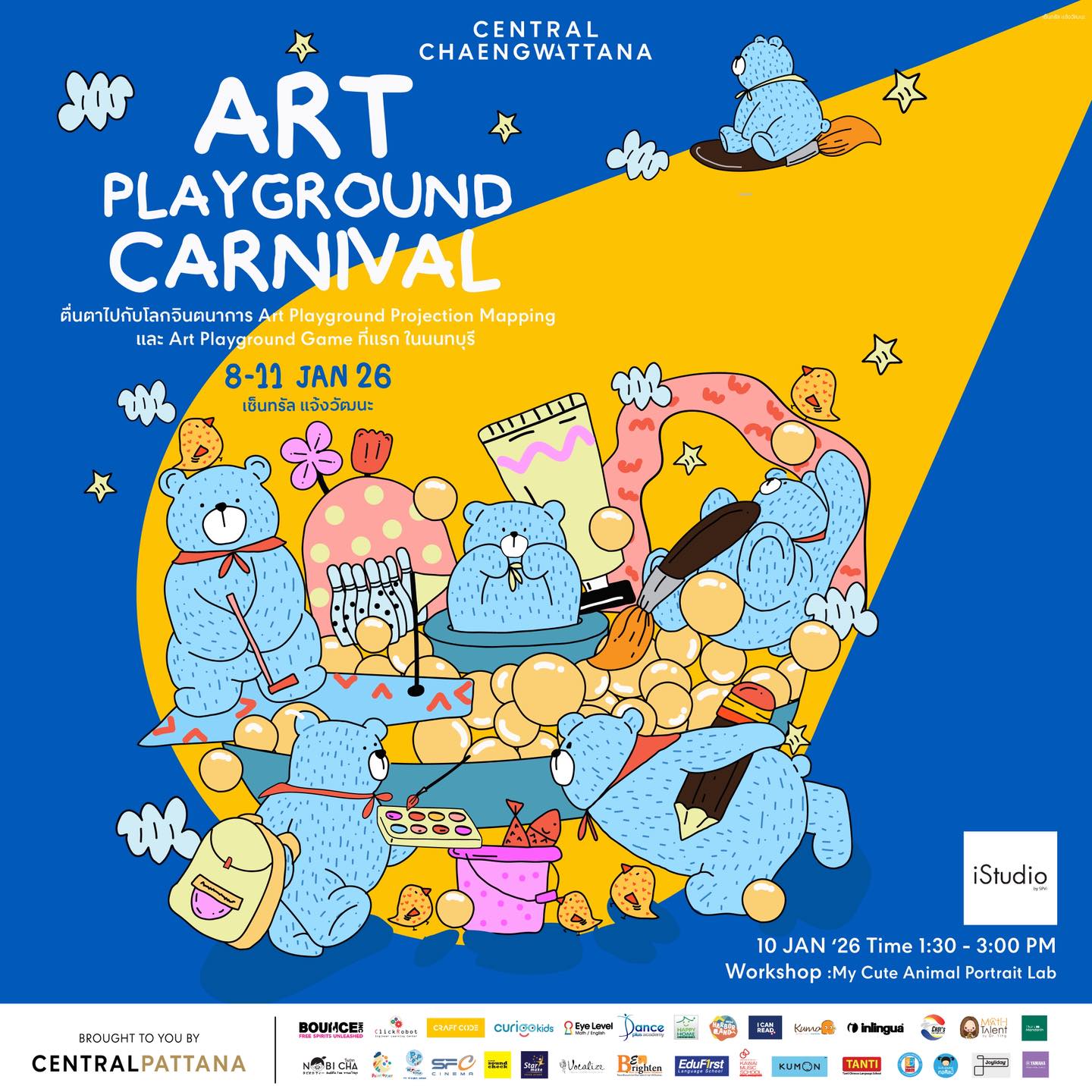 ต้อนรับวันเด็กปี 2026 กับงาน ART PLAYGROUND CARNIVAL