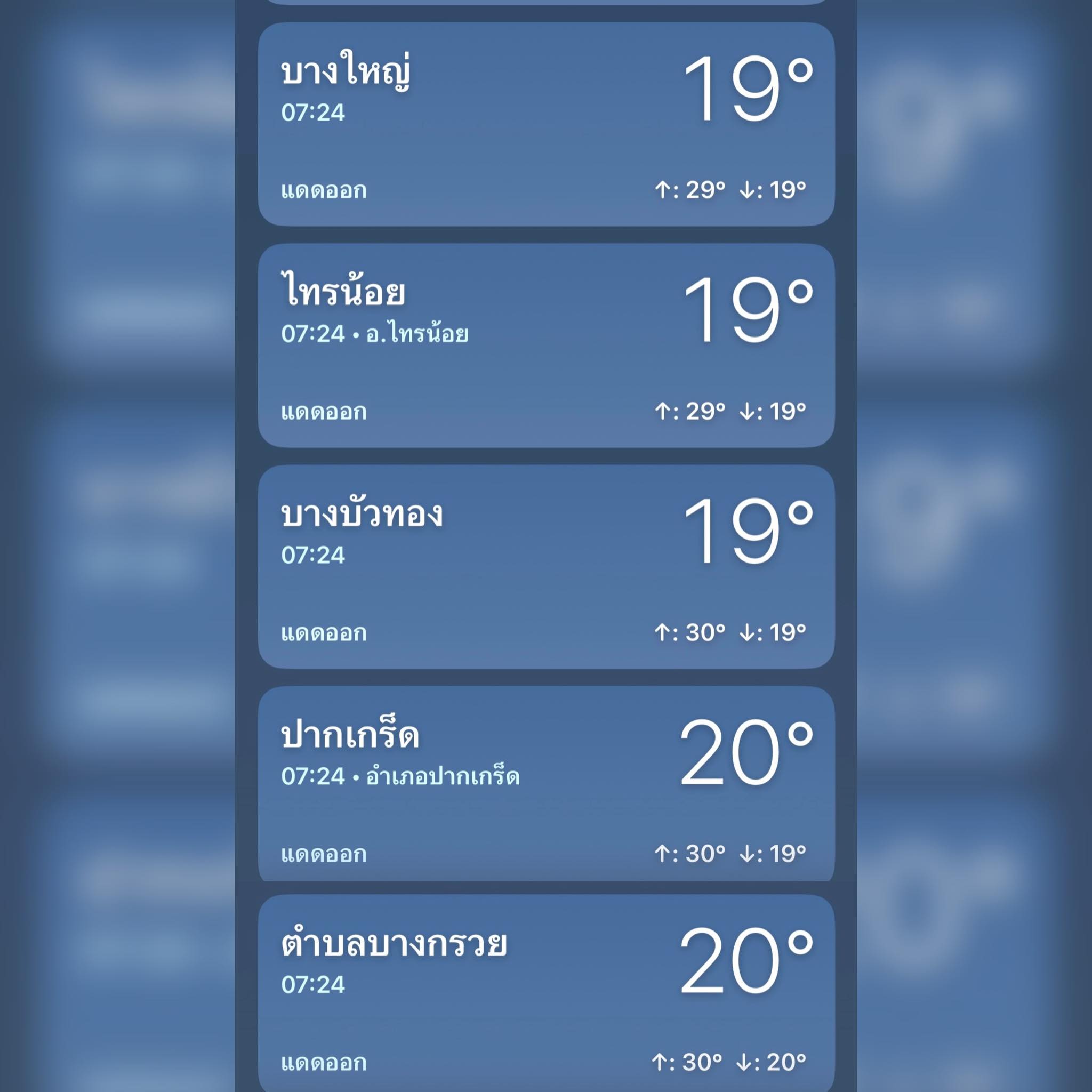 อั๊ยยยยะ  7-11 นี้ อากาศหนาวเย็นขึ้น