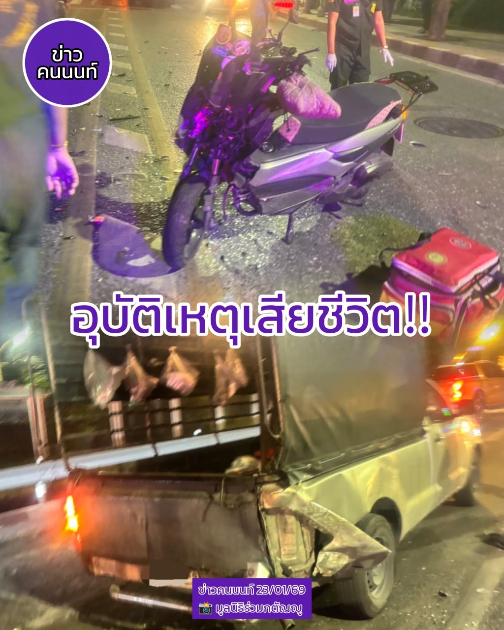 อุบัติเหตุระหว่างรถจักรยายนต์กับรถกะบะ มีผู้เเสียชีวิต 1 ราย ในที่เกิดเหตุ