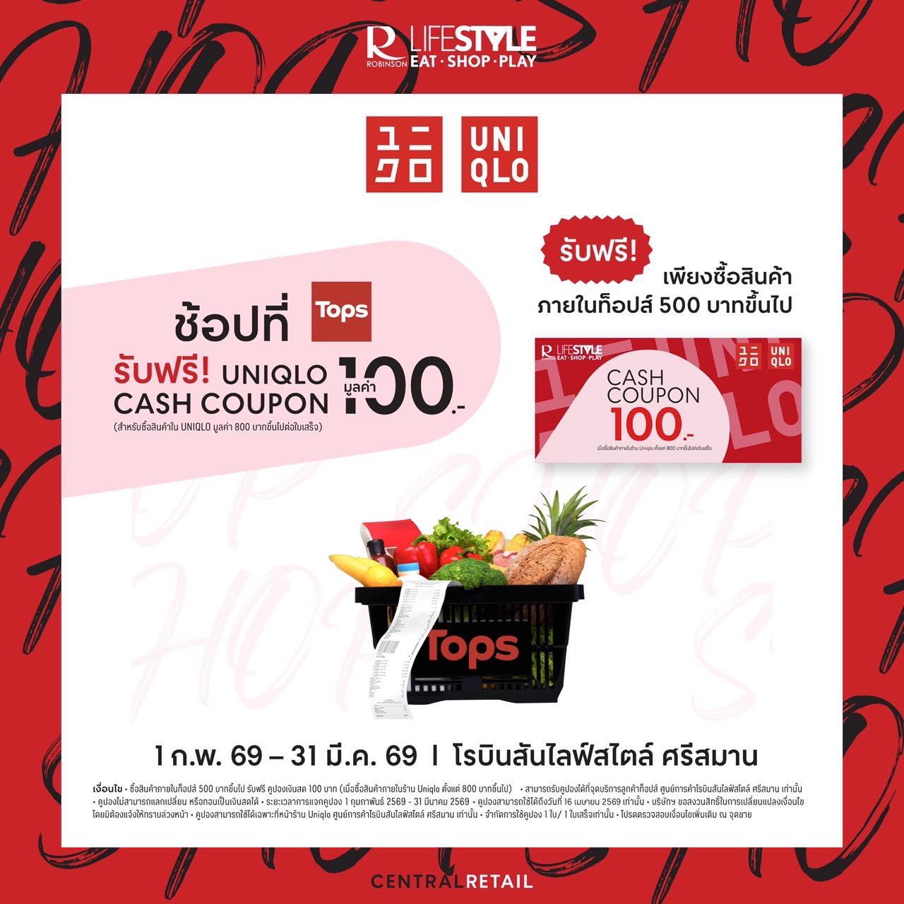 ช้อปที่ Tops ห้ามพลาด โปร(ไม่)ลับ สุดพิเศษ จาก Uniqlo X Tops