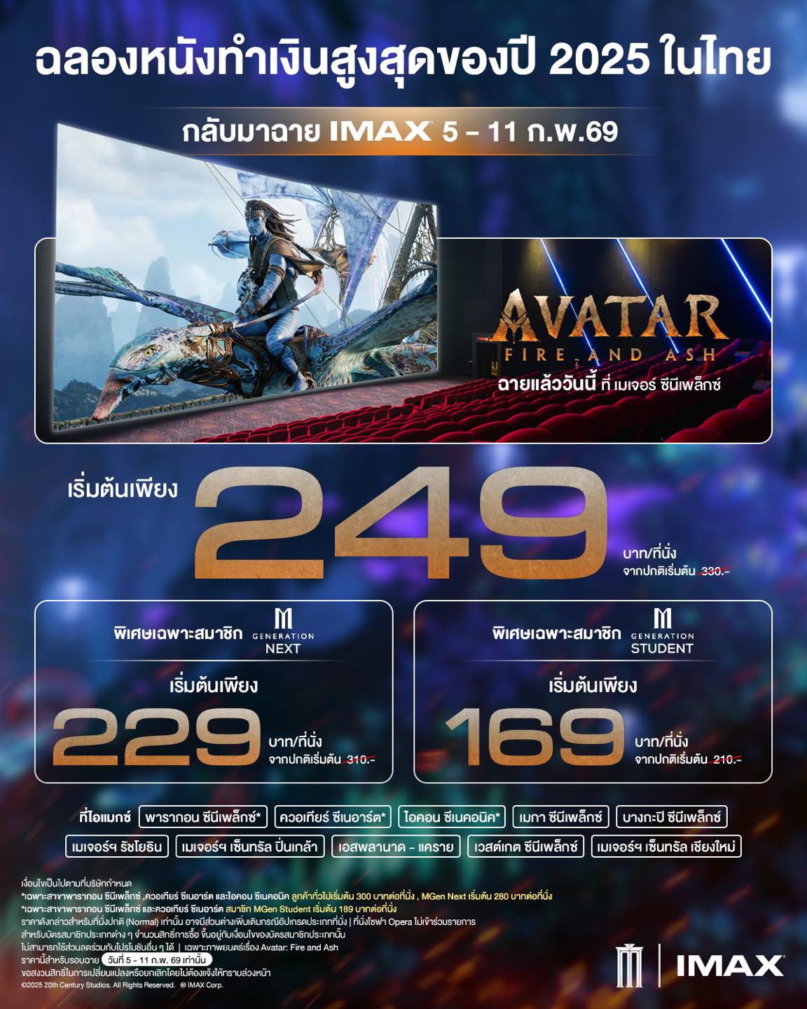 ฉลองปรากฏการณ์ Avatar: Fire and Ash ขึ้นแท่นหนังทำเงินสูงสุดแห่งปี 2025