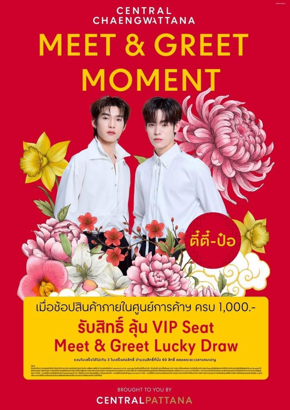 MEET & GREET MOMENT ตี๋ตี๋ป๋อ x เซ็นทรัล แจ้งวัฒนะ