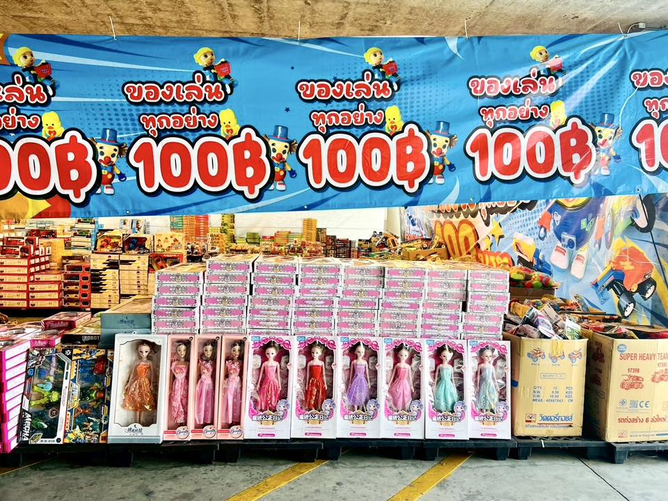 มาแล้วลูกจ๋า ‘ของ’ เล่นที่หนูอยากได้ ของเล่น 100 ทุกอย่าง