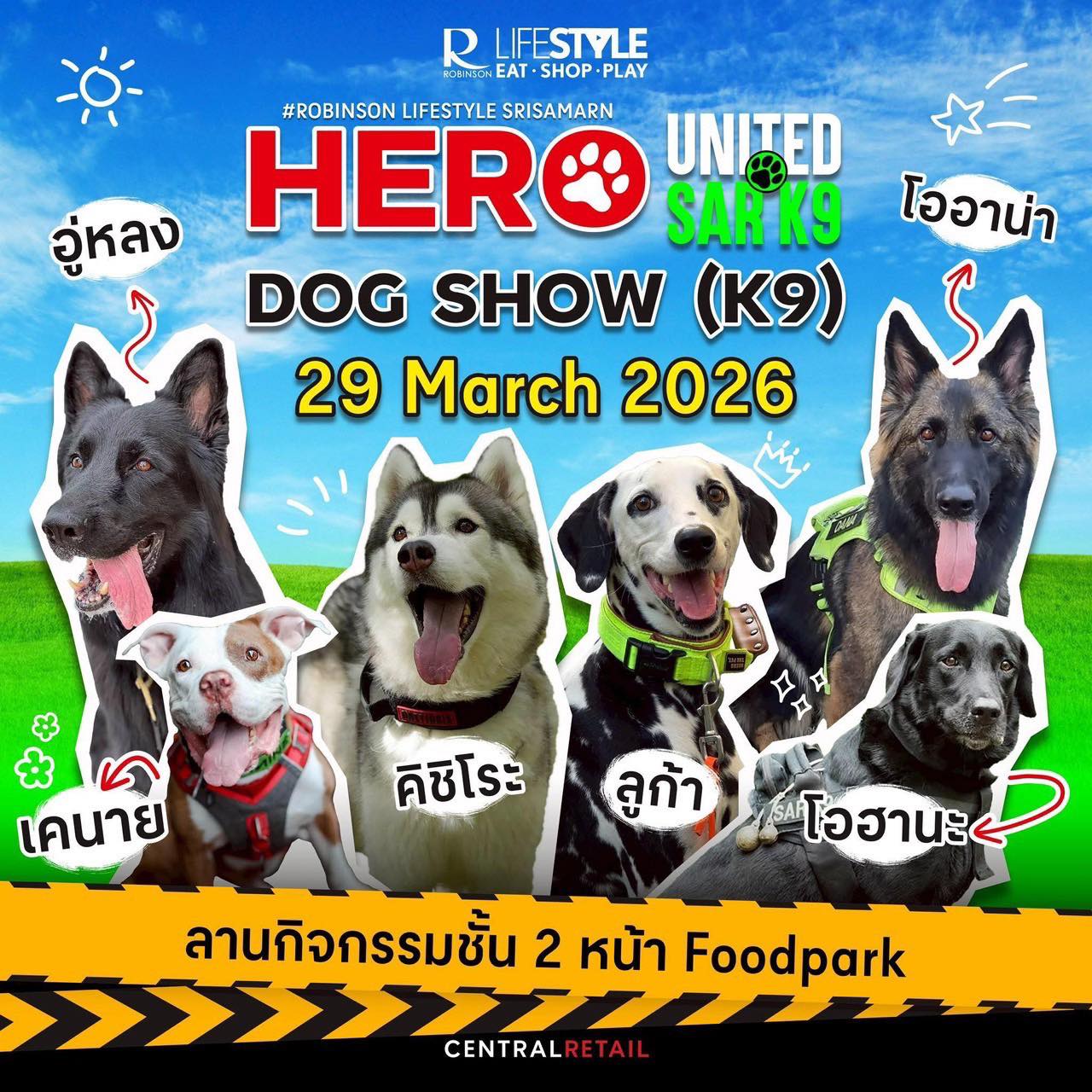 ฮีโร่ไม่ได้มีแค่ในหนัง…แต่มี 4 ขา ใครรักน้องหมา บอกเลยว่าต้องมา!