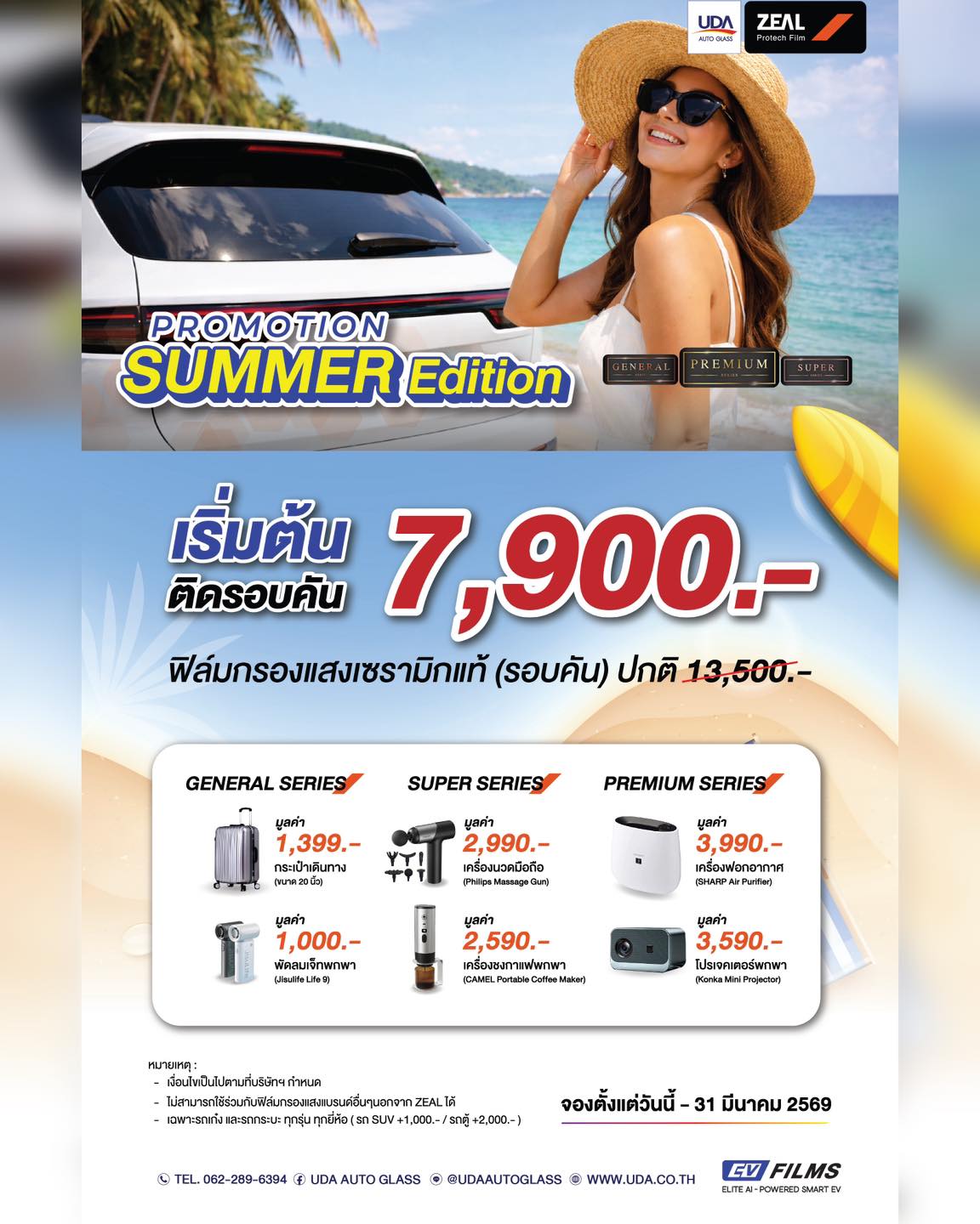 ใครกำลังคิดจะติดฟิล์มรถช่วงหน้าร้อนนี้ แนะนำให้ดูโปรนี้ก่อนตัดสินใจ