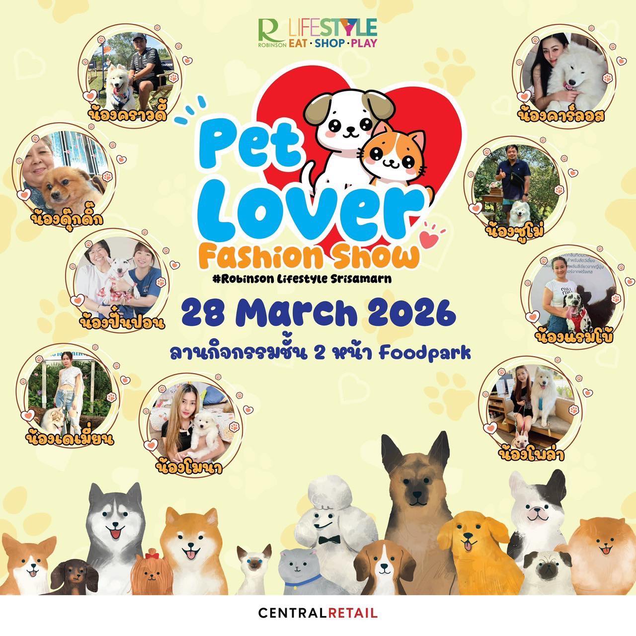 Pet Lover Fashion Show ถึงเวลาอวดโฉมเหล่าน้องๆ สุดเลิฟ!