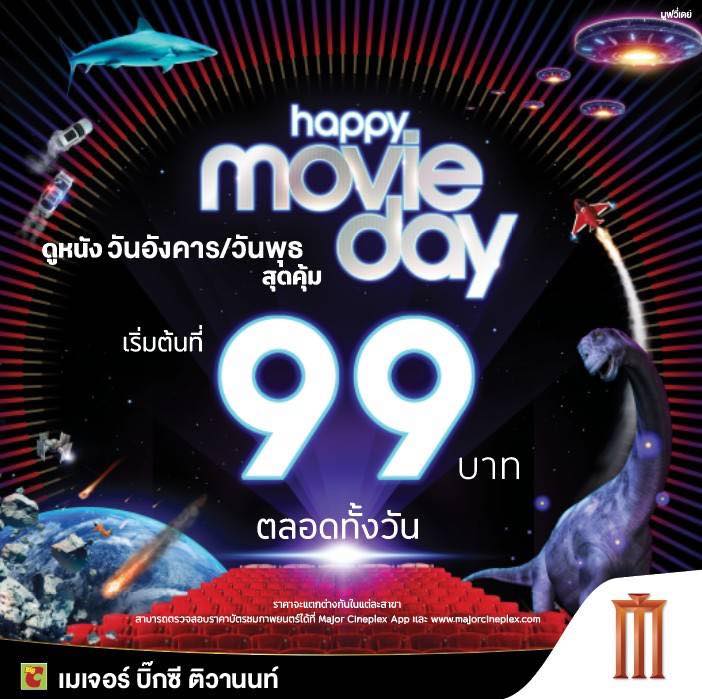 ดูหนังสุดคุ้ม ขยายวันโปรจากแค่พุธ สู่ “อังคาร และ พุธ”