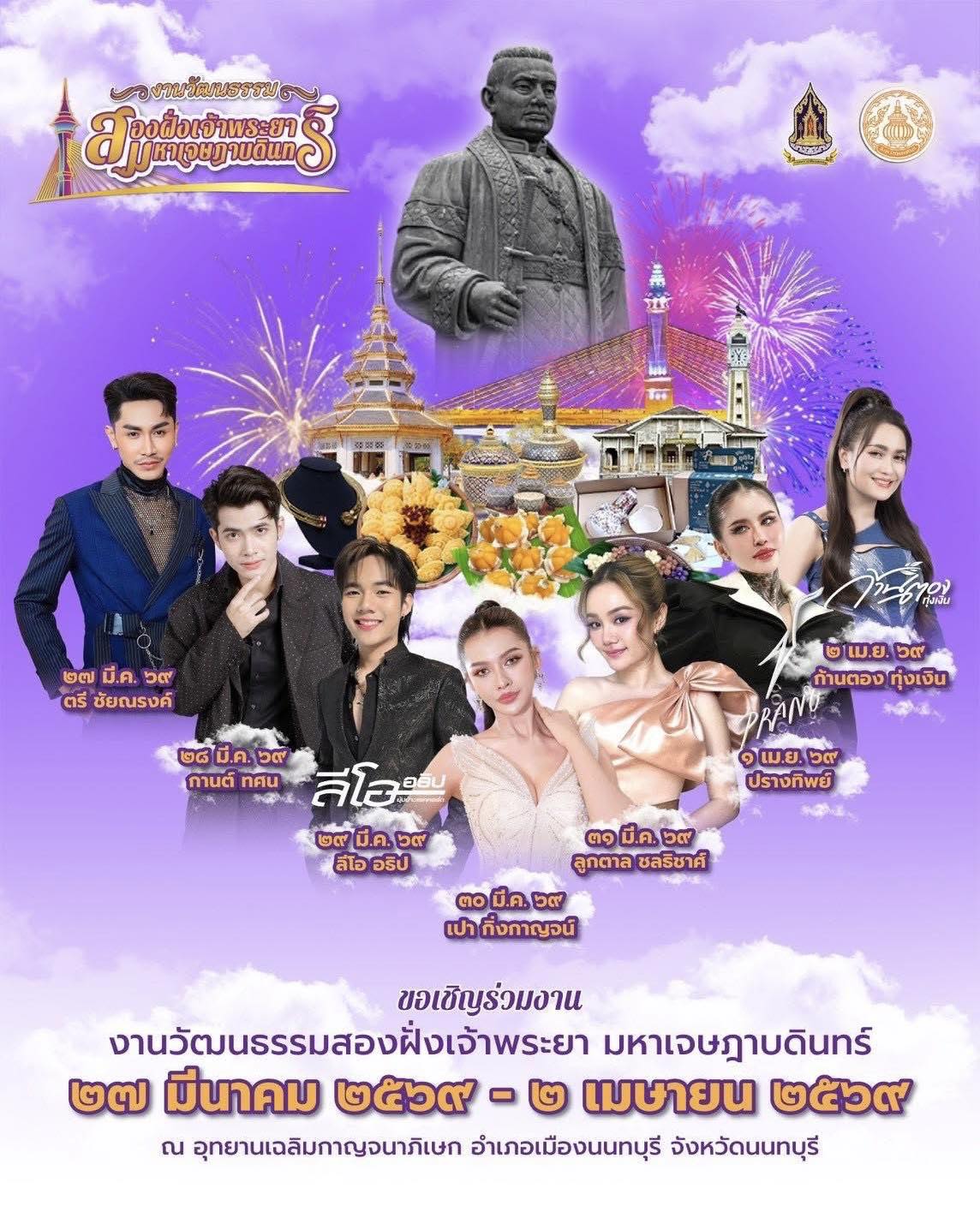เที่ยวฟรี งานใหญ่สุดๆของนนทบุรี ชมโชว์ กินช้อป ริมเจ้าพระยา  (EP.2)