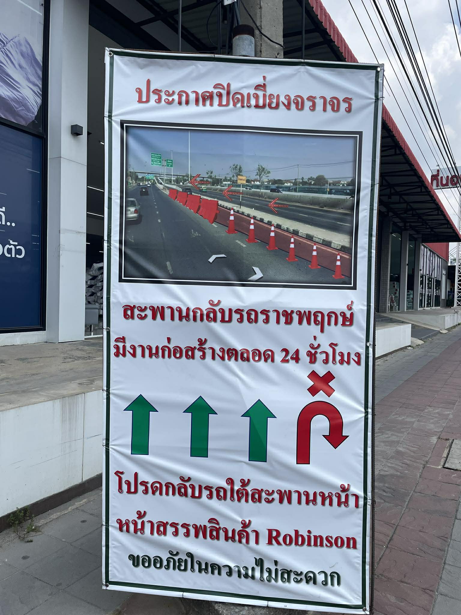 ปิดเบี่ยง…ซ่อมรอยต่อสะพานกลับรถราชพฤกษ์ ตลอด 24 ชม.