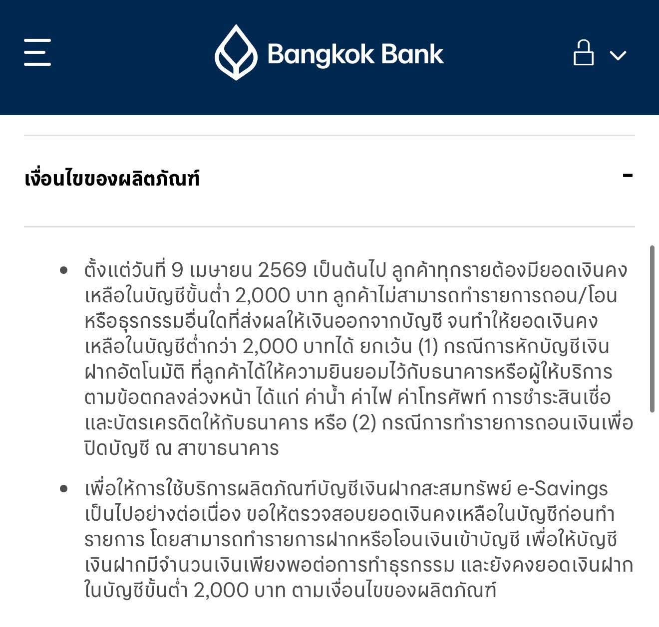 เริ่ม 9 เม.ย. 69 บัญชี e-Saving ธ.กรุงเทพฯ มีเงินไม่ถึง 2,000 บาท ไม่สามารถ โอนออกได้