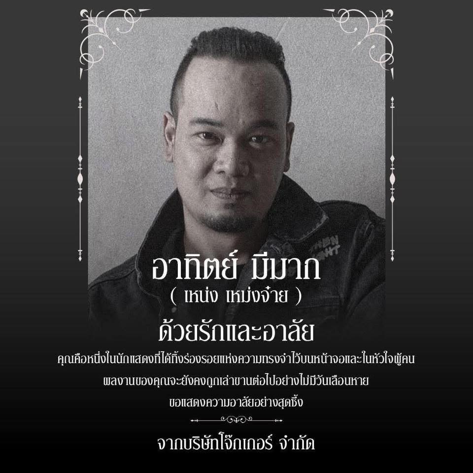 ช็อกวงการตลก !! “เหน่ง เหม่งจ๋าย” ตลกคนดัง เสียชีวิตแล้ว