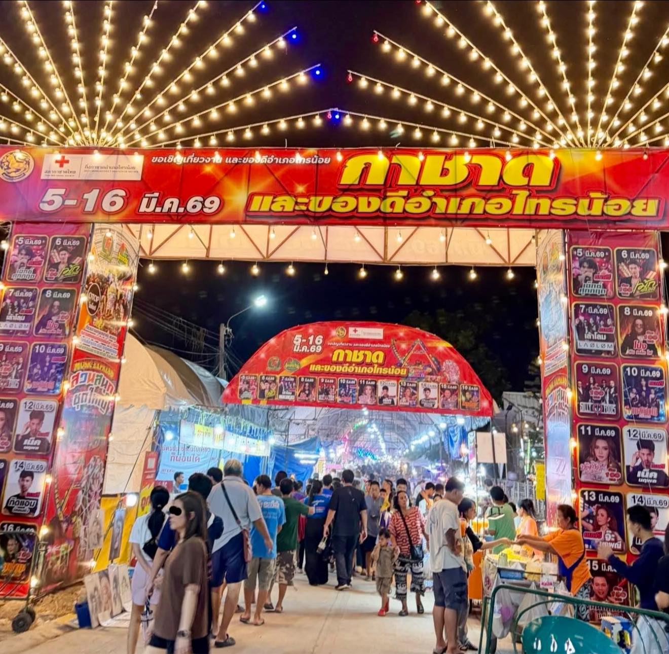 ไปกันยังจ้า..เหลือแค่ 3 วัน งานกาชาดไทรน้อย คนเยอะ ของกินแยะ และเพลินๆสวนสนุกของเล่น