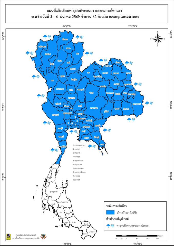 ปภ.นนทบุรี เตือนเฝ้าระวัง พายุ ฝนฟ้าคะนอง ลมกระโชกแรง 6 มี.ค.69