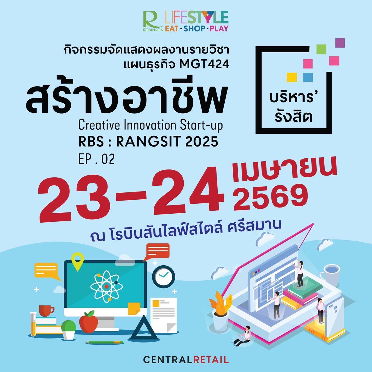 Start Up พลังสร้างสรรค์ผลงานเด็กบริหาร