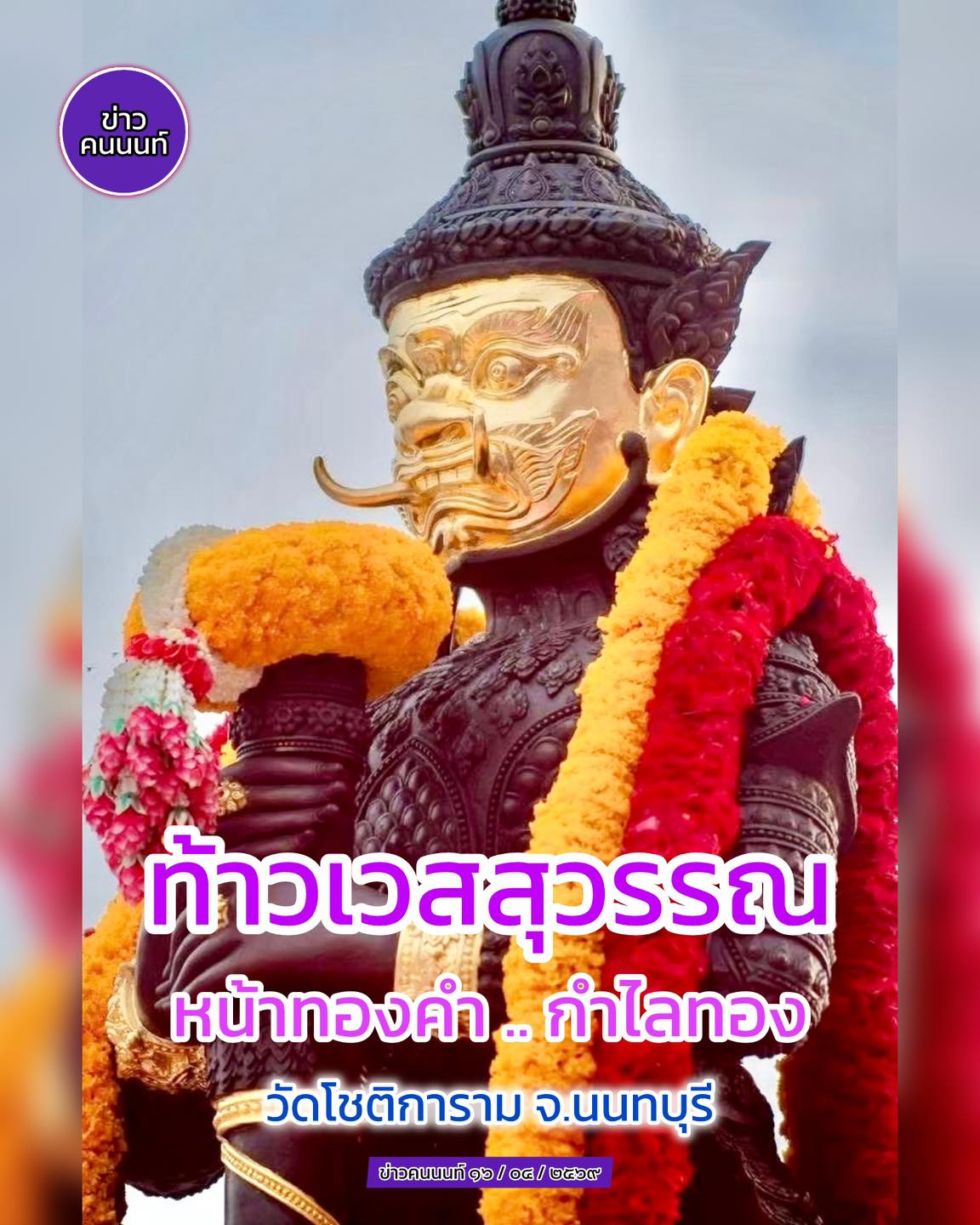 วันนี้วันดี วันรับทรัพย์หลังสงกรานต์ปีใหม่ไทย ๒๕๖๙ ขอให้โชคดีมีชัย สุขกายสุขใจ สุขภาพแข็งแรง สุขสมหวังสมปรารถนา ร่ำรวยเงินทองทุกคน