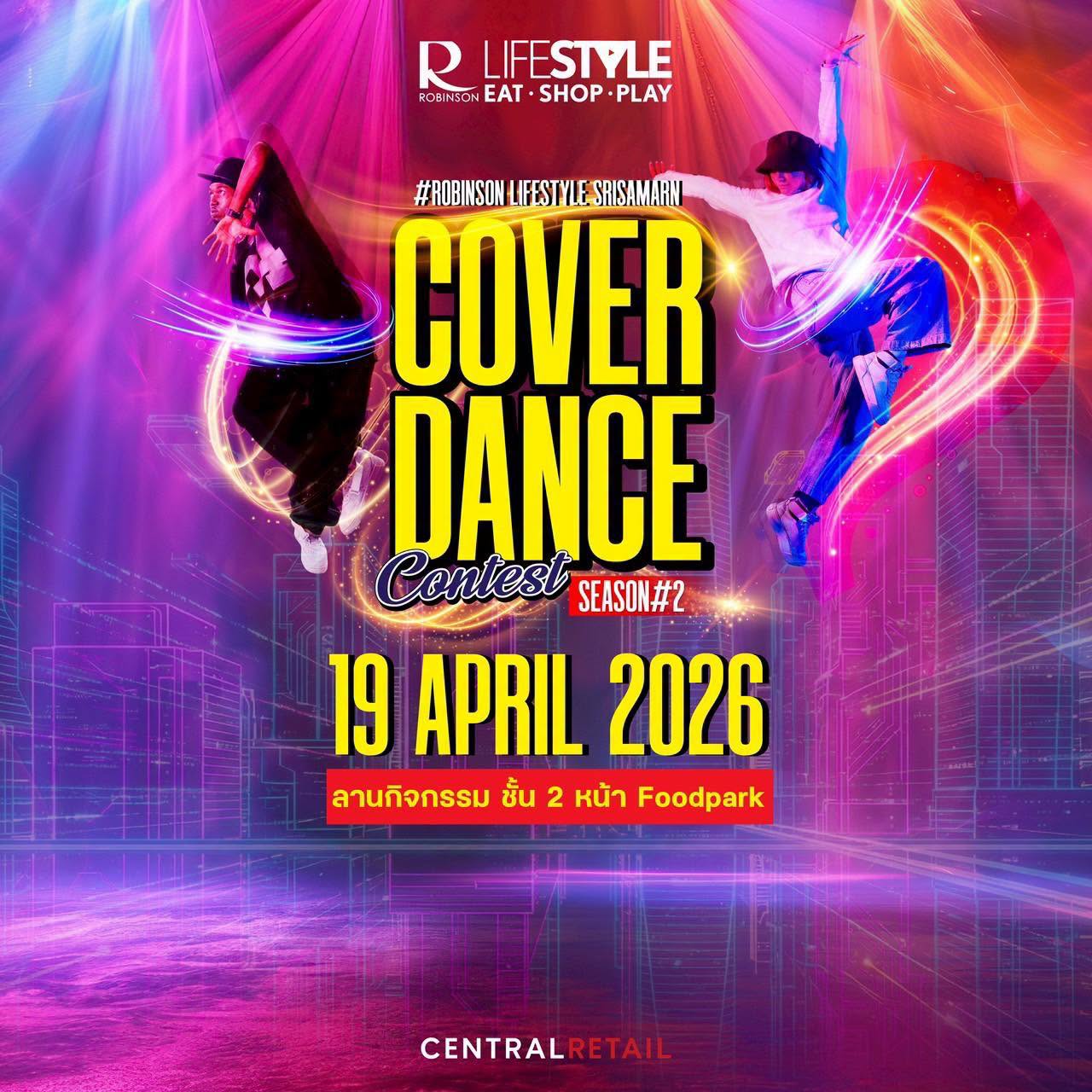 ศูนย์การค้า โรบินสันไลฟ์สไตล์ ศรีสมาน เปิดเวทีสุดมันส์ Cover Dance Contest Season2