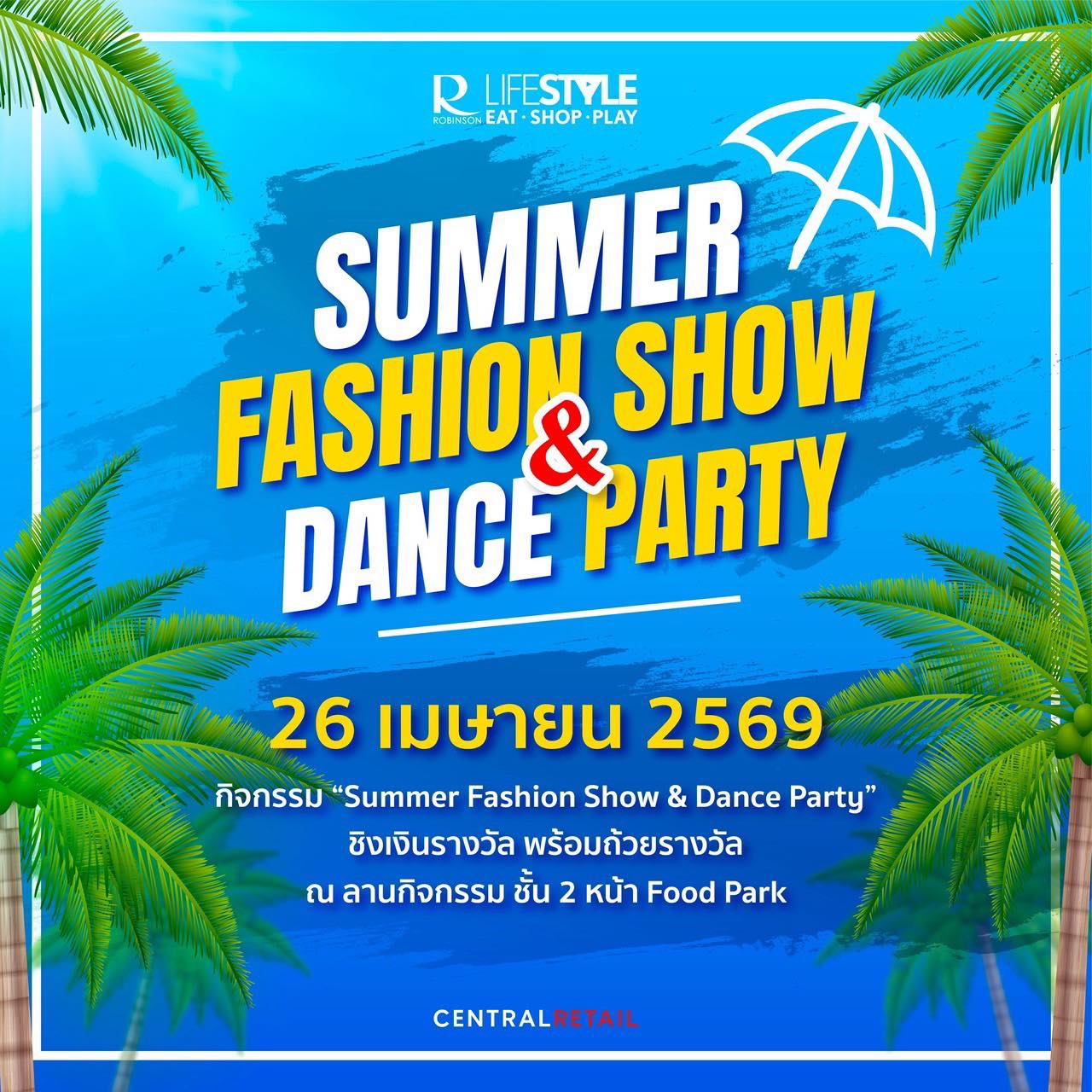 Summer Fashion Show & Dance Party @โรบินสันไลฟ์สไตล์ศรีสมาน