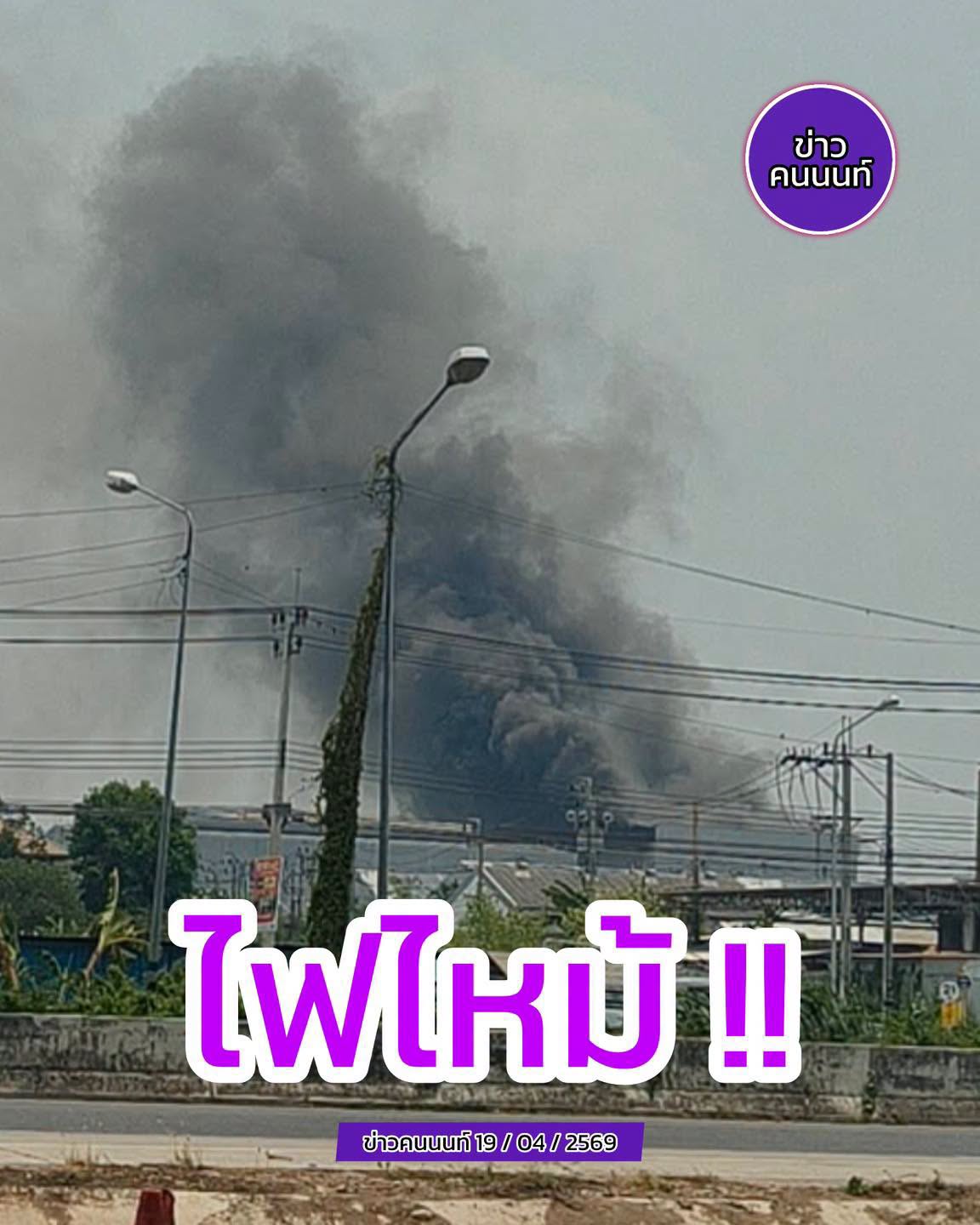 เหตุเพลิงไหม้โรงงานแว่นตา ถนน 340 (บางบัวทอง-สุพรรณบุรี)