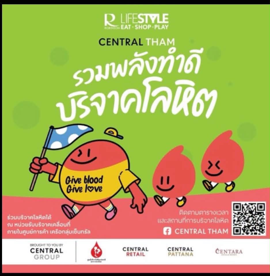 ร่วมบริจาคโลหิต ให้ รพ.พระนั่งเกล้า ได้ที่ โรบินสันศรีสมาน