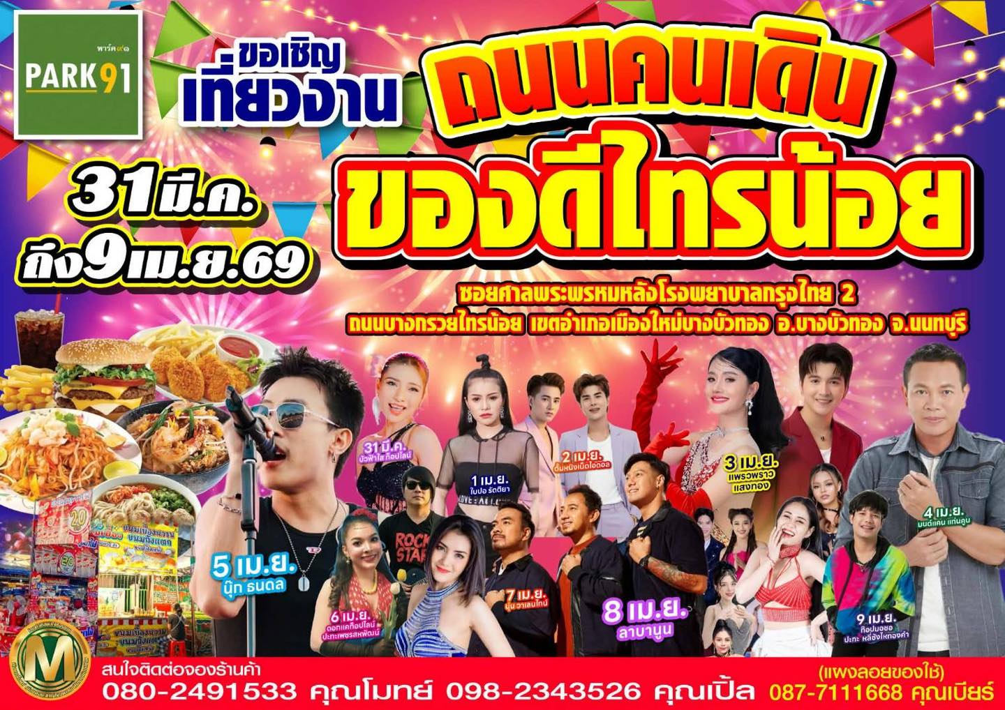 มาจ้าๆงานกินเที่ยว ” ถนนคนเดิน ของดีไทรน้อย“