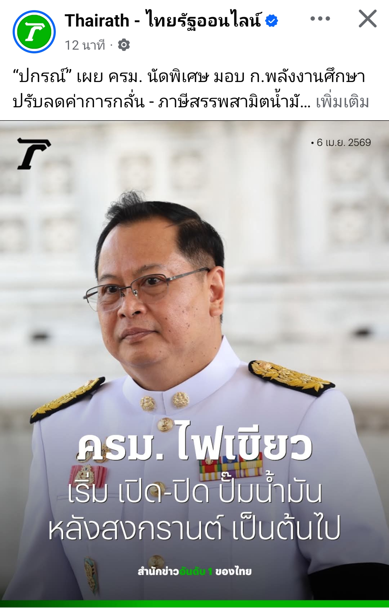 ลุ้นหลังสงการนต์ หากสถานการณ์ด้านพลังงานยังไม่คลี่คลาย อาจเริ่มมาตรการ เปิด-ปิดปั๊ม ตามเวลาที่กำหนด