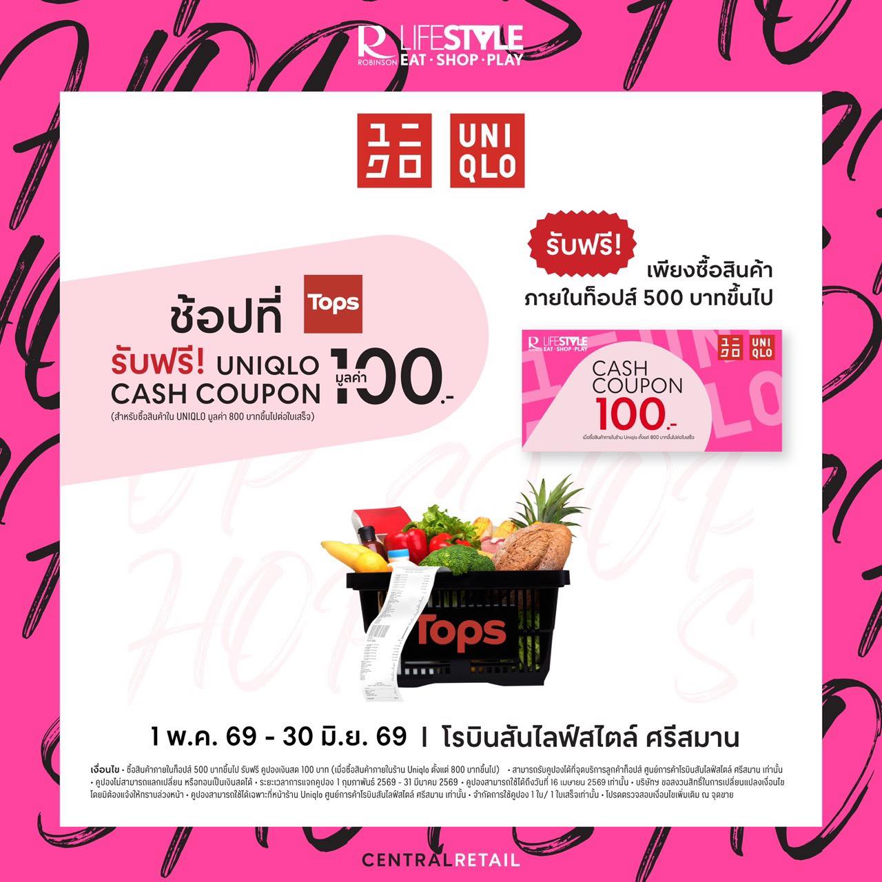 ช้อปที่ Tops ห้ามพลาด โปร(ไม่)ลับ สุดพิเศษ จาก Uniqlo X Tops 
