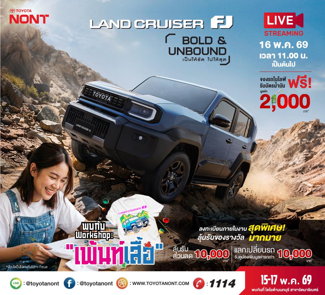 โตโยต้านนท์ BOLD & UNBOUND | เป็นให้ชัด ไปให้สุด