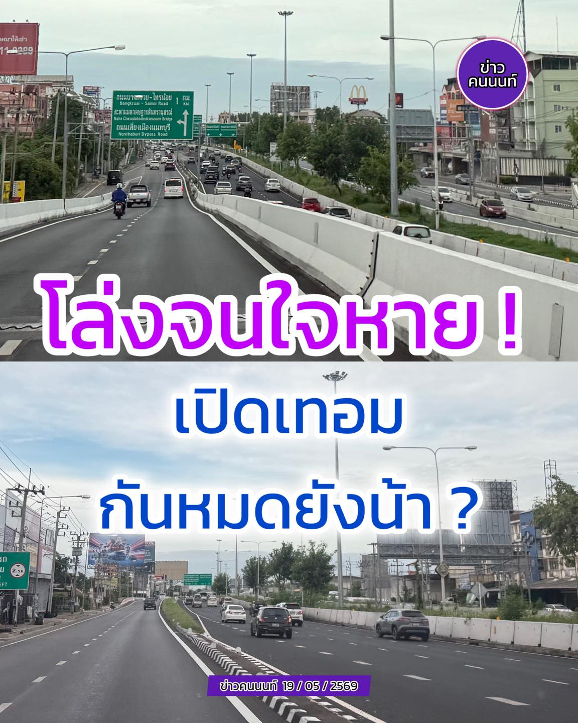 โล่ง..จนใจหาย เปิดเทอมกันหมดหรือยังน้าาา