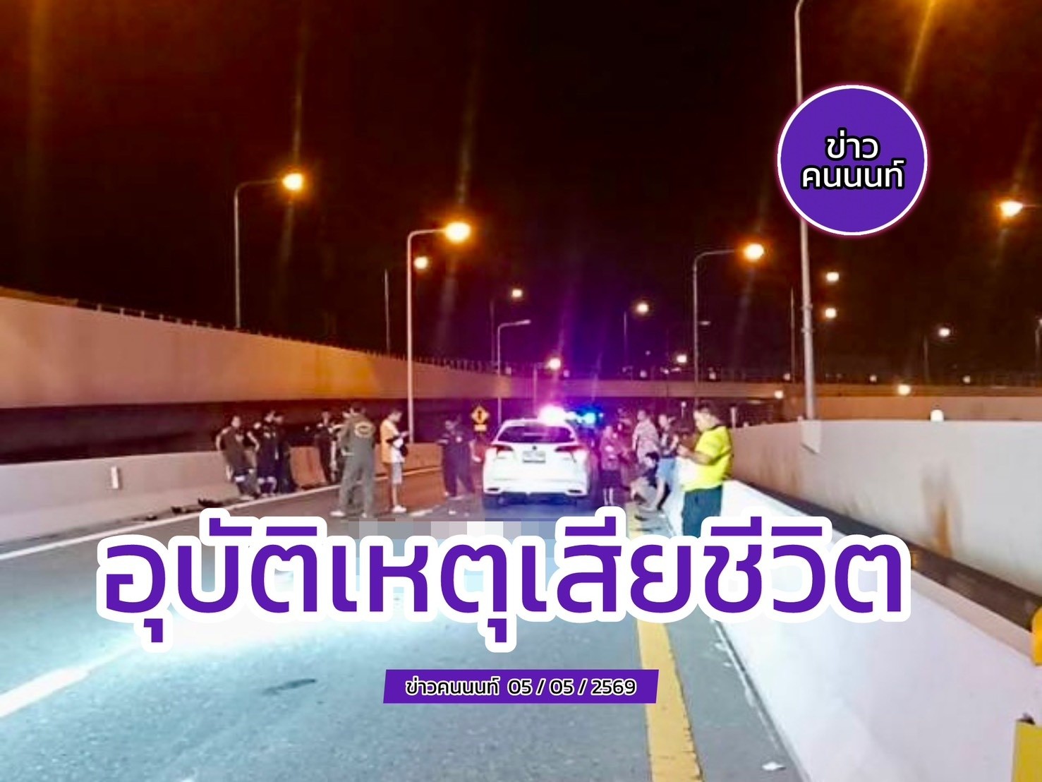 รถจักรยานยนต์ย้อนศร ชนกับ รถเก๋ง เสียชีวิต 1 ราย