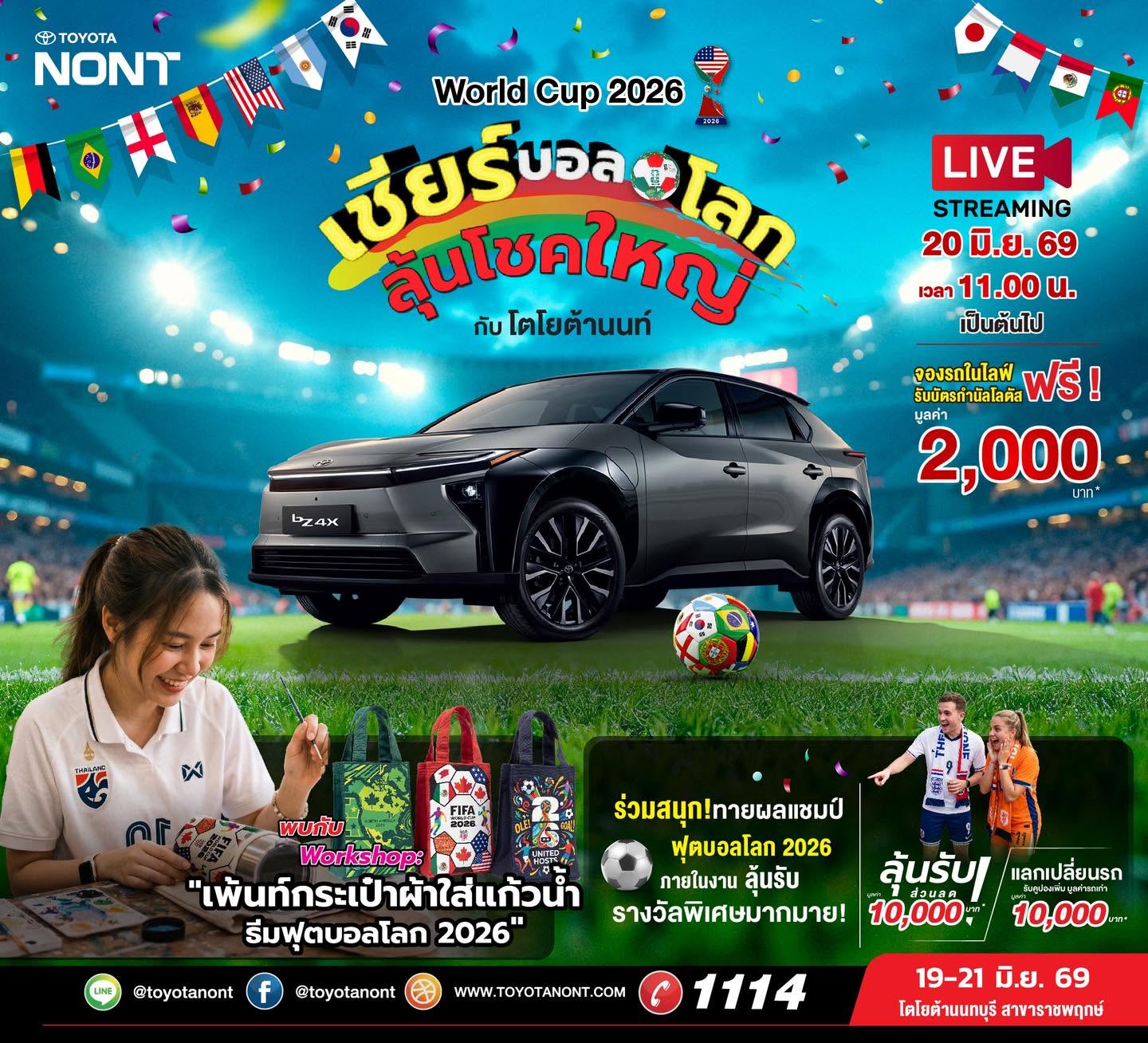 World Cup 2026 เชียร์บอลโลก ลุ้นโชคใหญ่กับ โตโยต้านนท์
