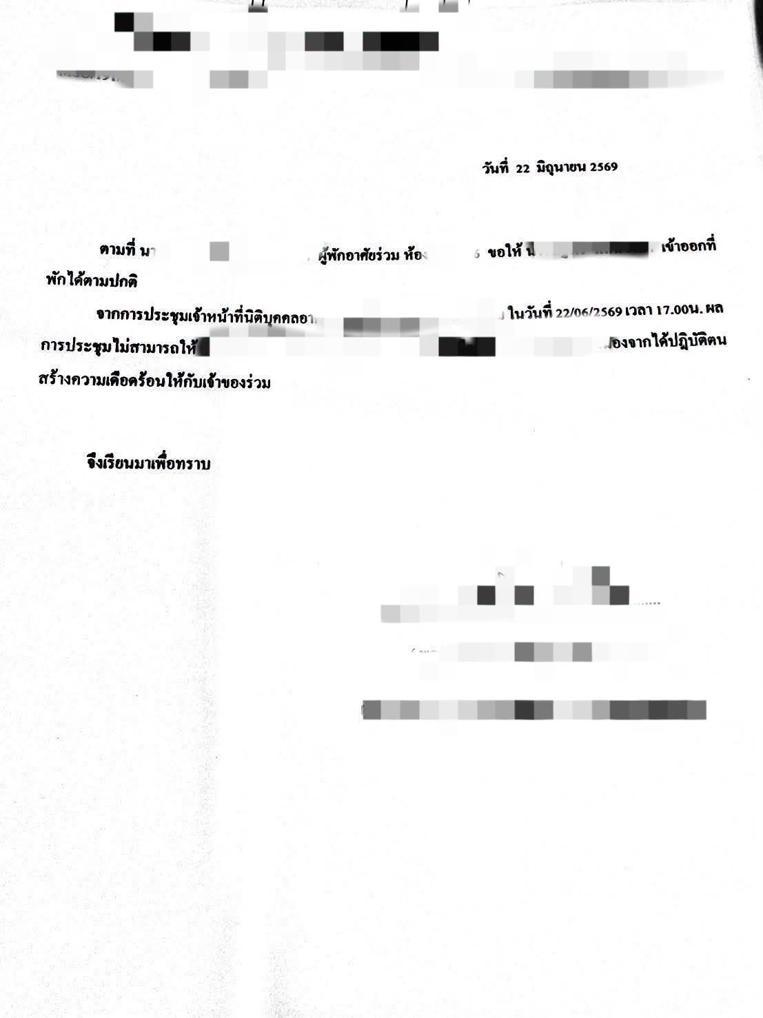 ลูกบ้าน คอนโดย่านปากเกร็ดแห่งนึง ร้องขอความเป็นธรรม