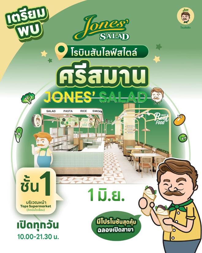 Jones’ Salad สาขาโรบินสันไลฟ์สไตล์ ศรีสมาน พร้อมเสิร์ฟความอร่อยสุขภาพดี